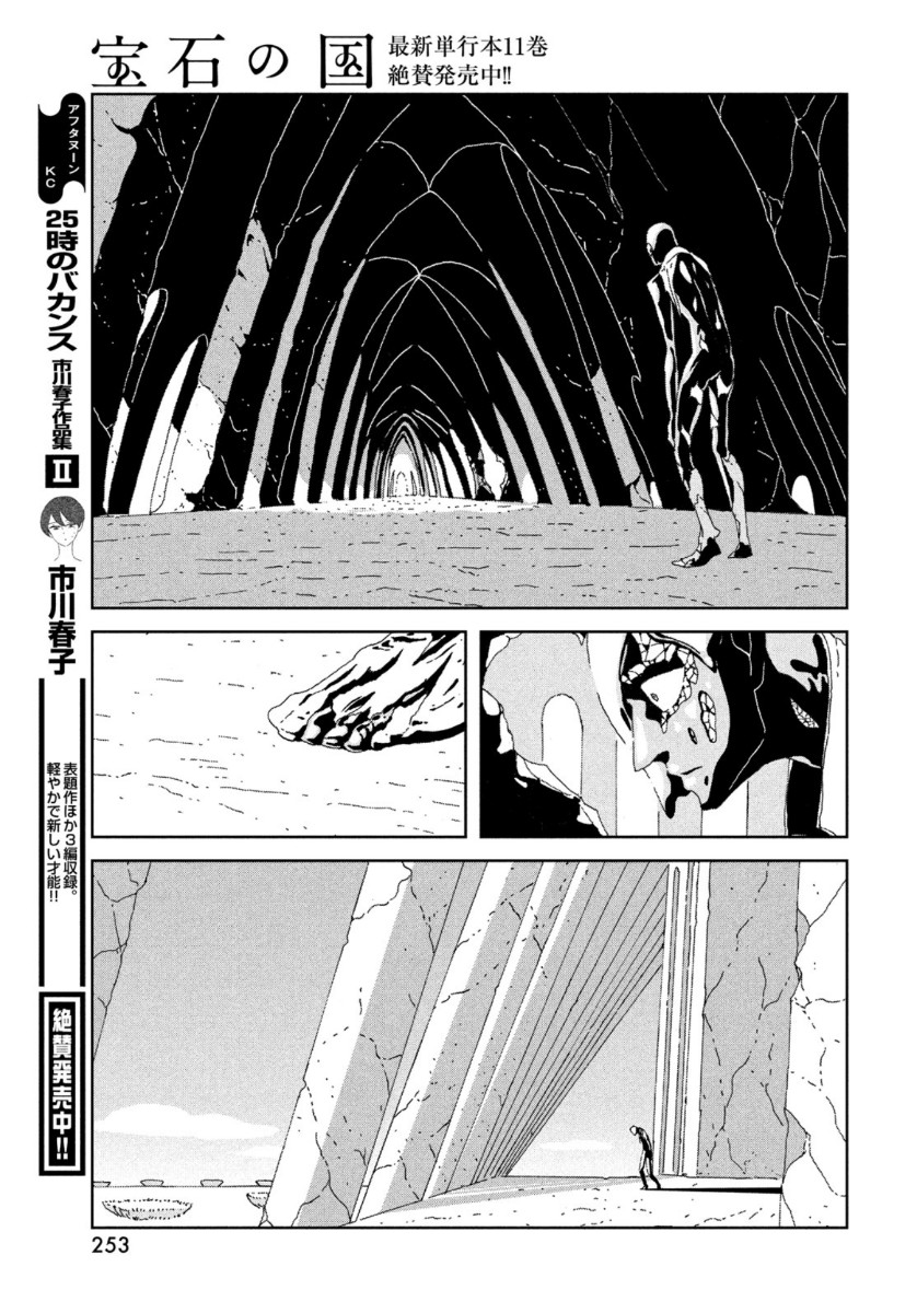 HOUSEKI NO KUNI - raw - Chapter 94 - https://jpdd.ccdd.to/JPDD/housekinokuni/149875/xhkwsqoozff.jpg