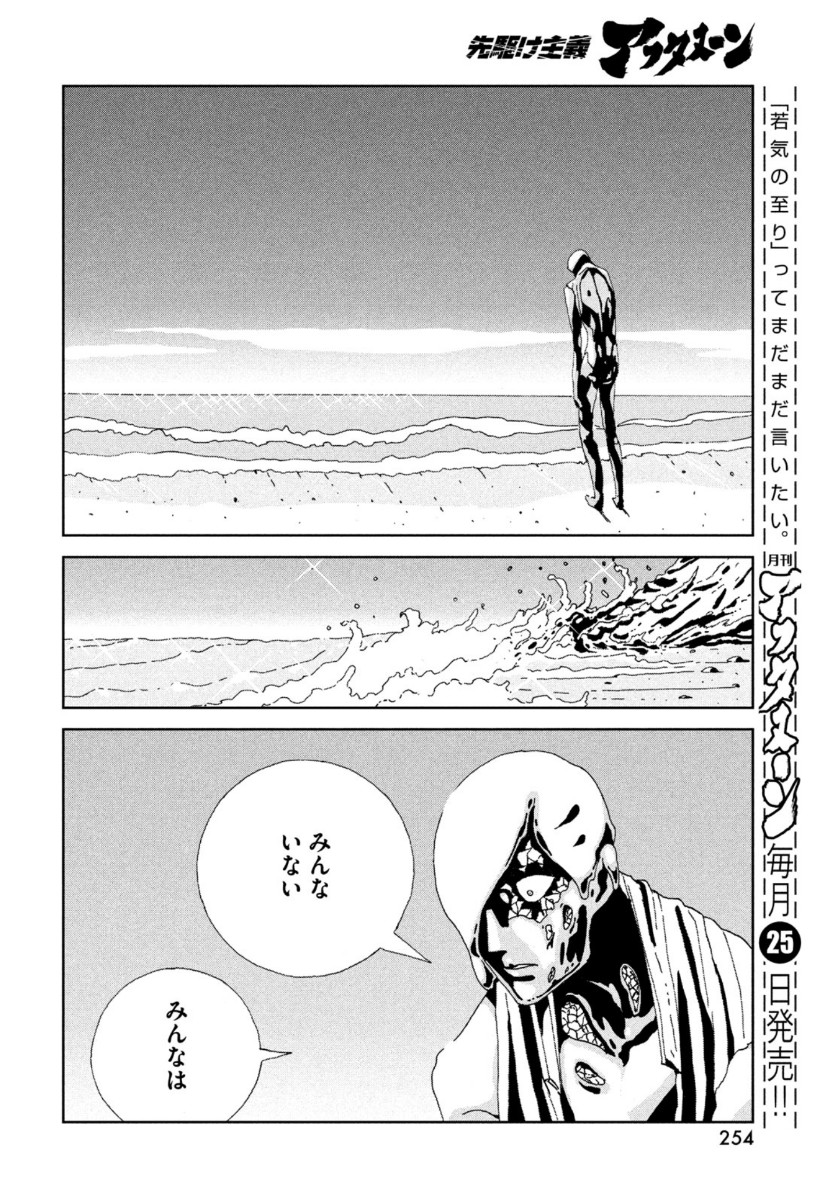 HOUSEKI NO KUNI - raw - Chapter 94 - https://jpdd.ccdd.to/JPDD/housekinokuni/149875/yybtnbtluie.jpg