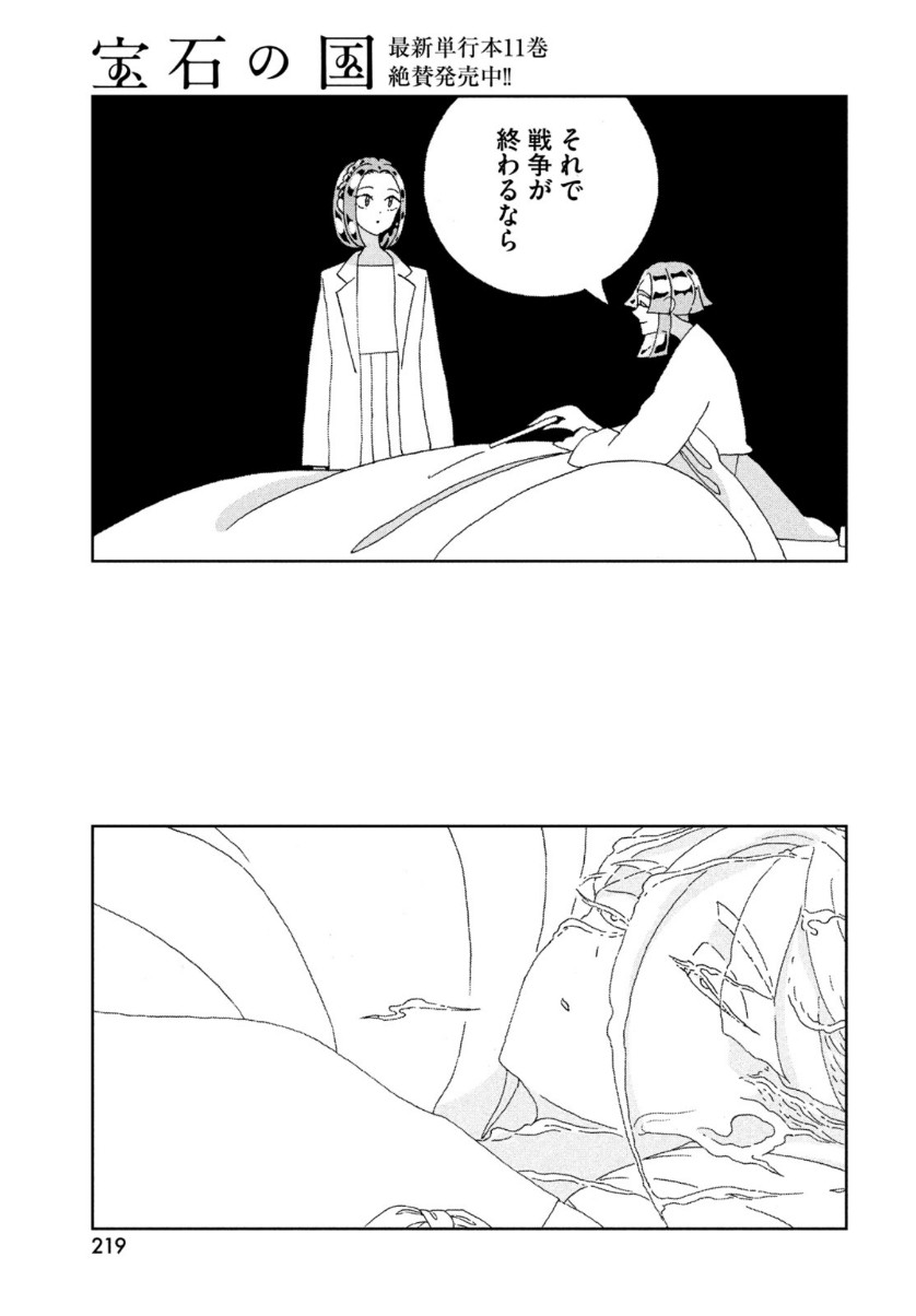 HOUSEKI NO KUNI - raw - Chapter 95 - https://jpdd.ccdd.to/JPDD/housekinokuni/153482/1cxipwfkasu.jpg