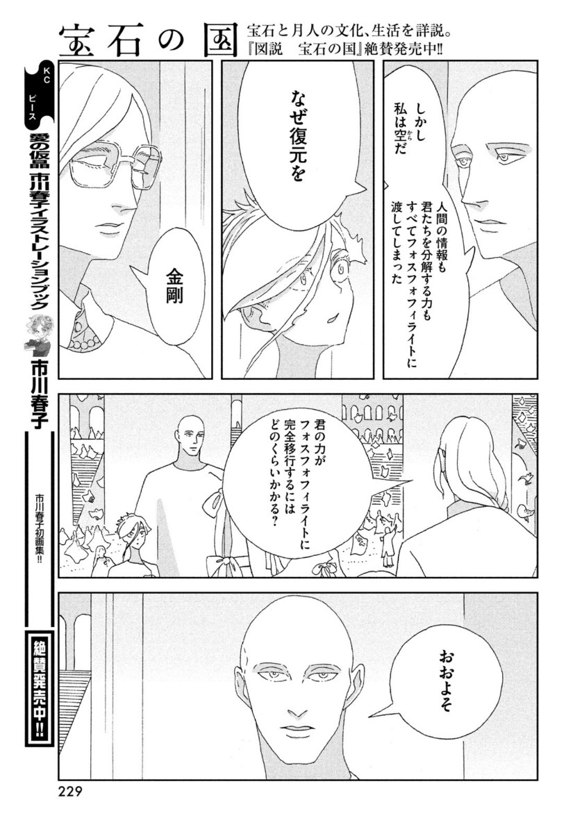 HOUSEKI NO KUNI - raw - Chapter 95 - https://jpdd.ccdd.to/JPDD/housekinokuni/153482/3cb5qa0a12q.jpg