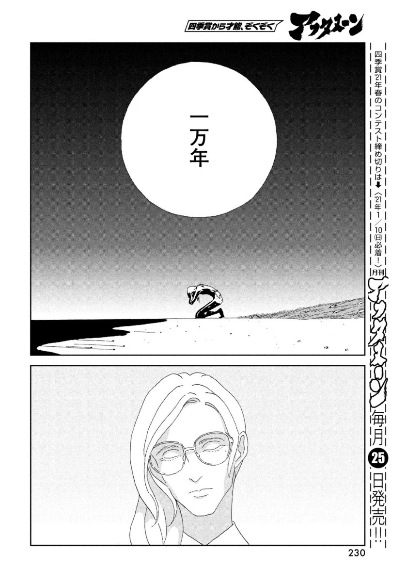HOUSEKI NO KUNI - raw - Chapter 95 - https://jpdd.ccdd.to/JPDD/housekinokuni/153482/3fgrocemtsv.jpg