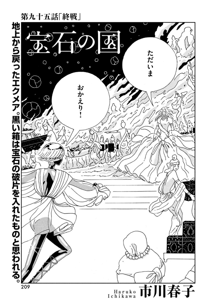 HOUSEKI NO KUNI - raw - Chapter 95 - https://jpdd.ccdd.to/JPDD/housekinokuni/153482/4e5zfk11mau.jpg
