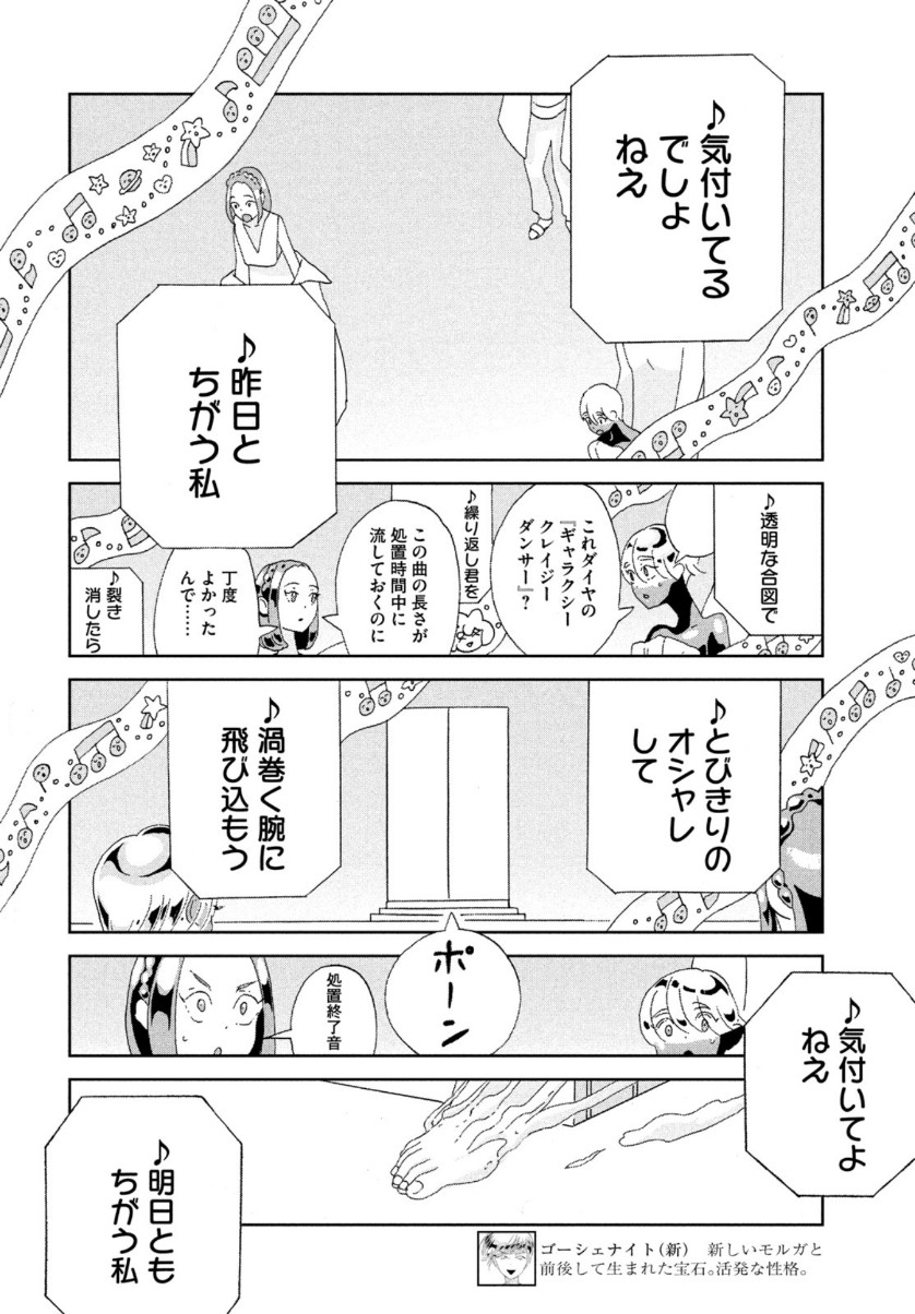 HOUSEKI NO KUNI - raw - Chapter 95 - https://jpdd.ccdd.to/JPDD/housekinokuni/153482/ahdn1102xeo.jpg