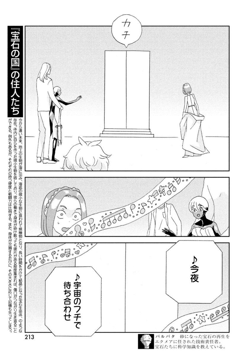 HOUSEKI NO KUNI - raw - Chapter 95 - https://jpdd.ccdd.to/JPDD/housekinokuni/153482/aqqiye5rcc1.jpg