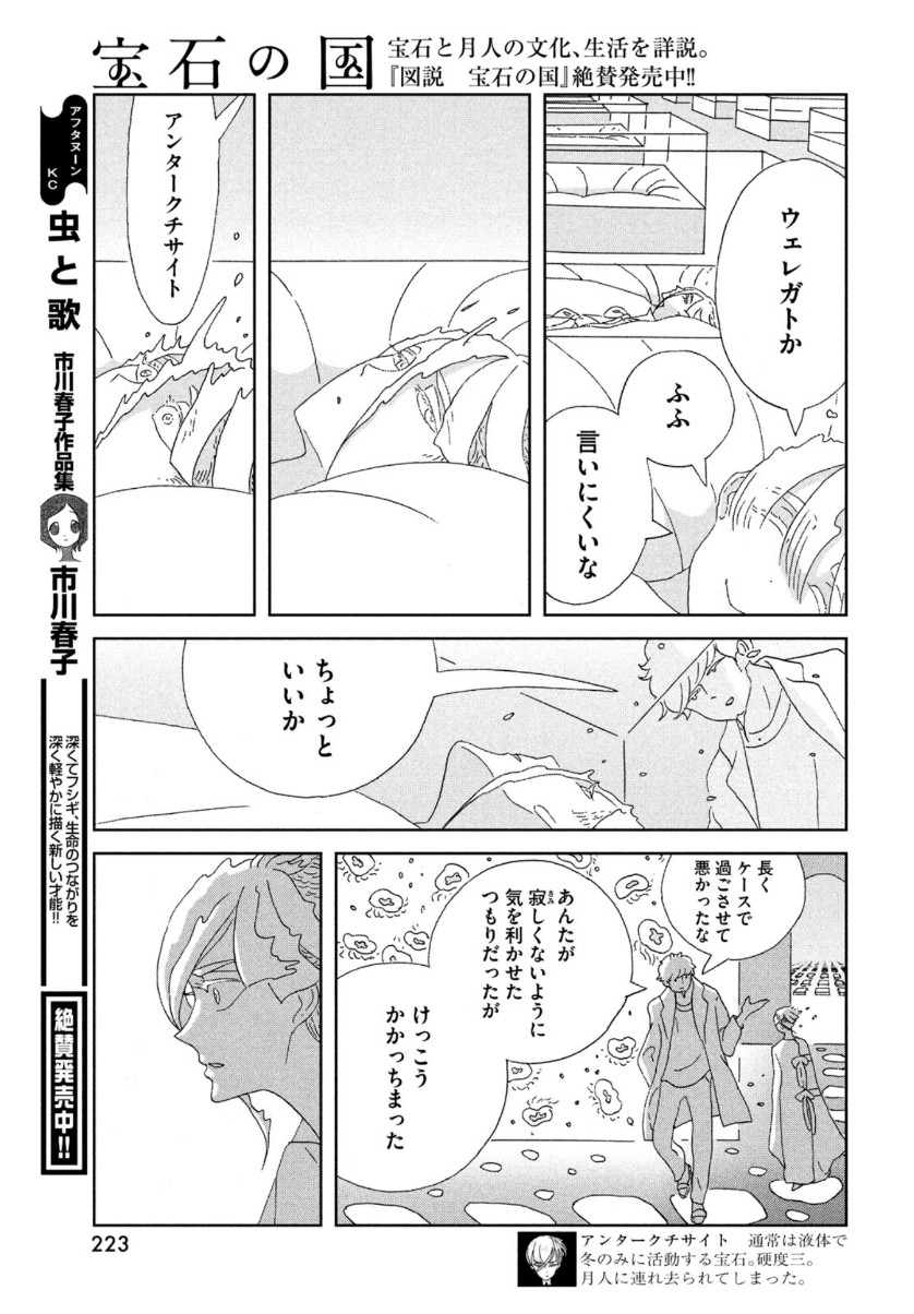 HOUSEKI NO KUNI - raw - Chapter 95 - https://jpdd.ccdd.to/JPDD/housekinokuni/153482/b23q4ntyxz0.jpg