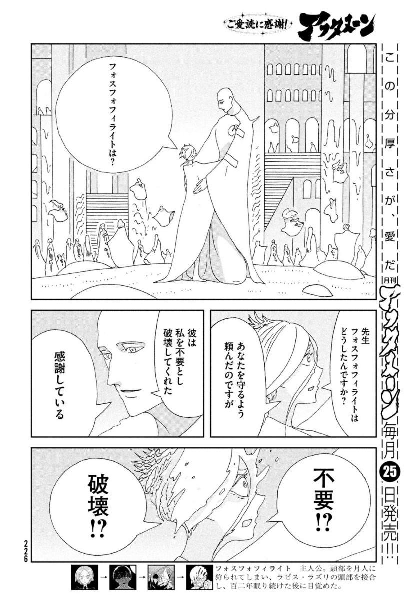 HOUSEKI NO KUNI - raw - Chapter 95 - https://jpdd.ccdd.to/JPDD/housekinokuni/153482/fo3eobt34j2.jpg