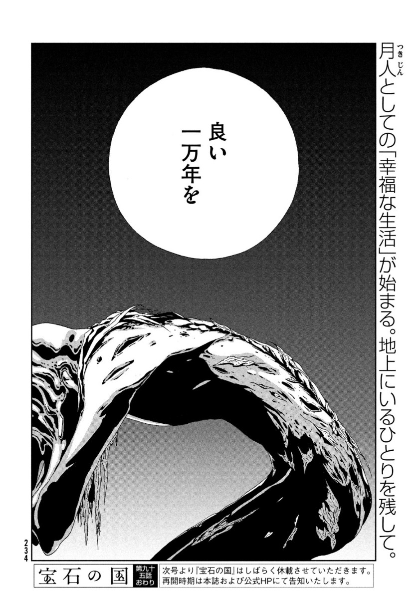 HOUSEKI NO KUNI - raw - Chapter 95 - https://jpdd.ccdd.to/JPDD/housekinokuni/153482/glmu31c1ant.jpg