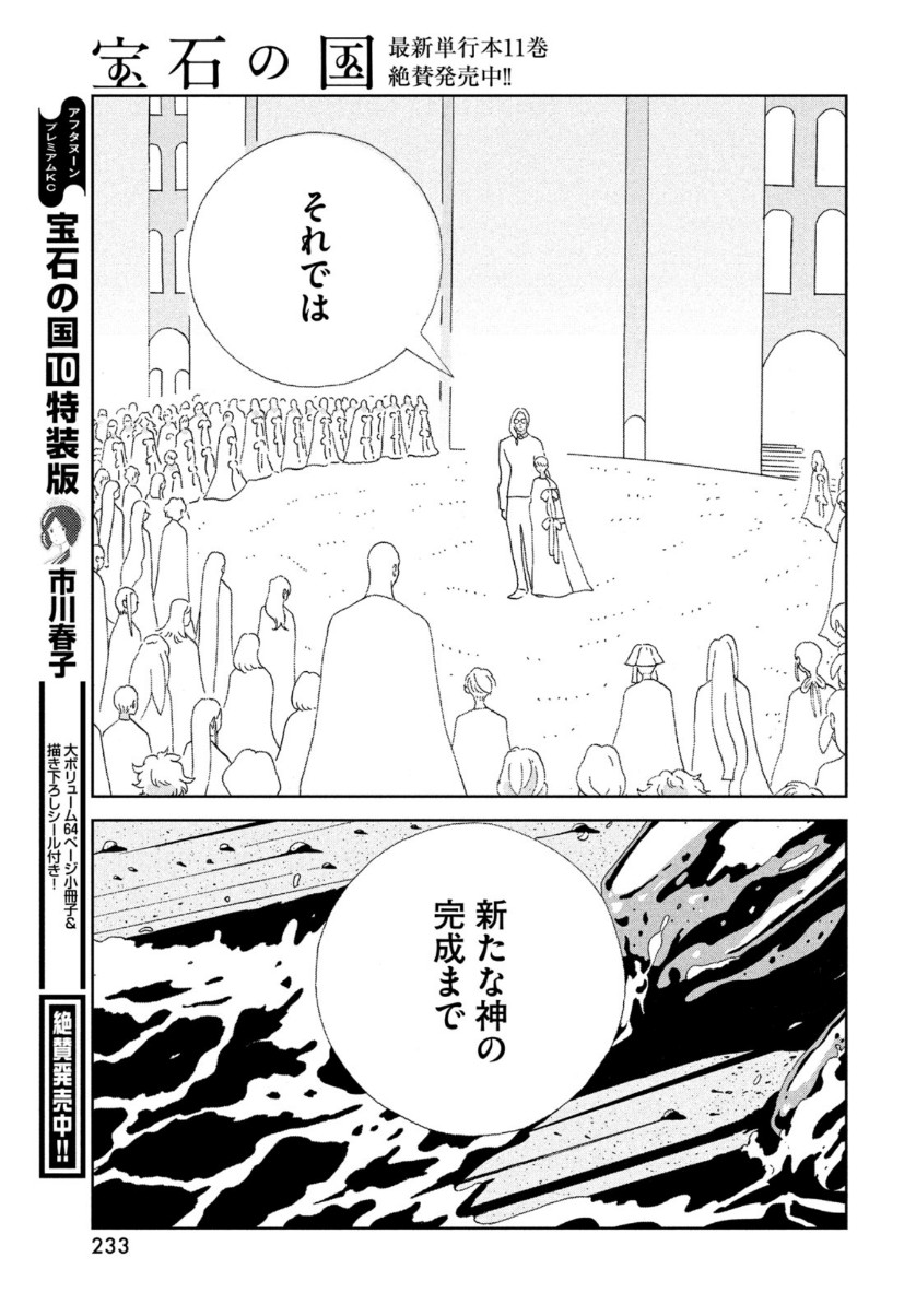 HOUSEKI NO KUNI - raw - Chapter 95 - https://jpdd.ccdd.to/JPDD/housekinokuni/153482/hrddsq1docf.jpg