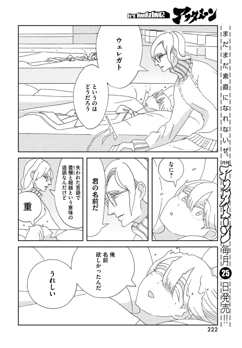 HOUSEKI NO KUNI - raw - Chapter 95 - https://jpdd.ccdd.to/JPDD/housekinokuni/153482/izoiju14zkh.jpg