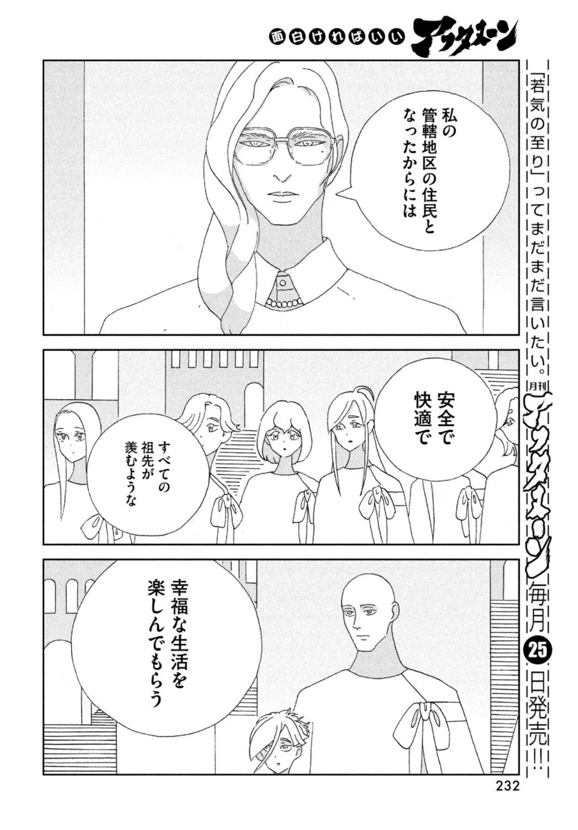 HOUSEKI NO KUNI - raw - Chapter 95 - https://jpdd.ccdd.to/JPDD/housekinokuni/153482/jrbu0jamfgx.jpg