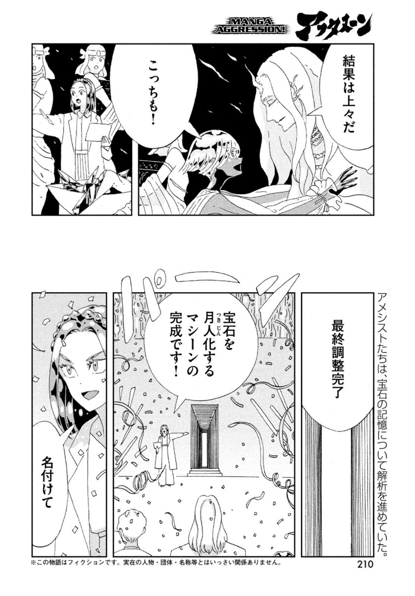 HOUSEKI NO KUNI - raw - Chapter 95 - https://jpdd.ccdd.to/JPDD/housekinokuni/153482/k1qfnc413nf.jpg