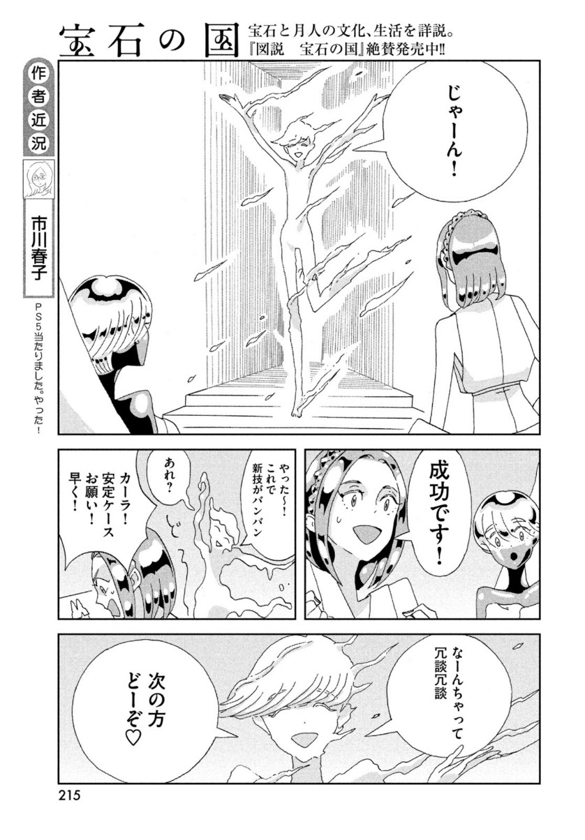 HOUSEKI NO KUNI - raw - Chapter 95 - https://jpdd.ccdd.to/JPDD/housekinokuni/153482/kgqicfrjk3t.jpg