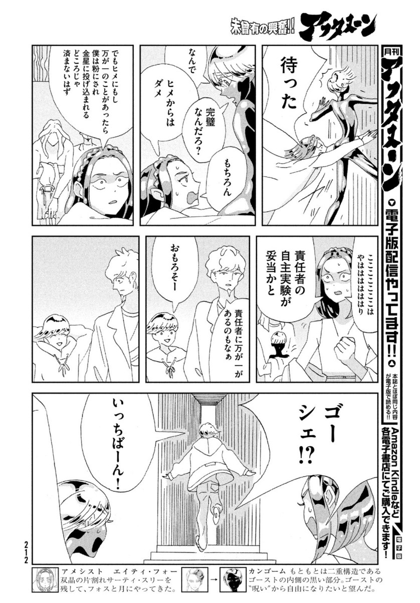 HOUSEKI NO KUNI - raw - Chapter 95 - https://jpdd.ccdd.to/JPDD/housekinokuni/153482/kh1lxwi10go.jpg