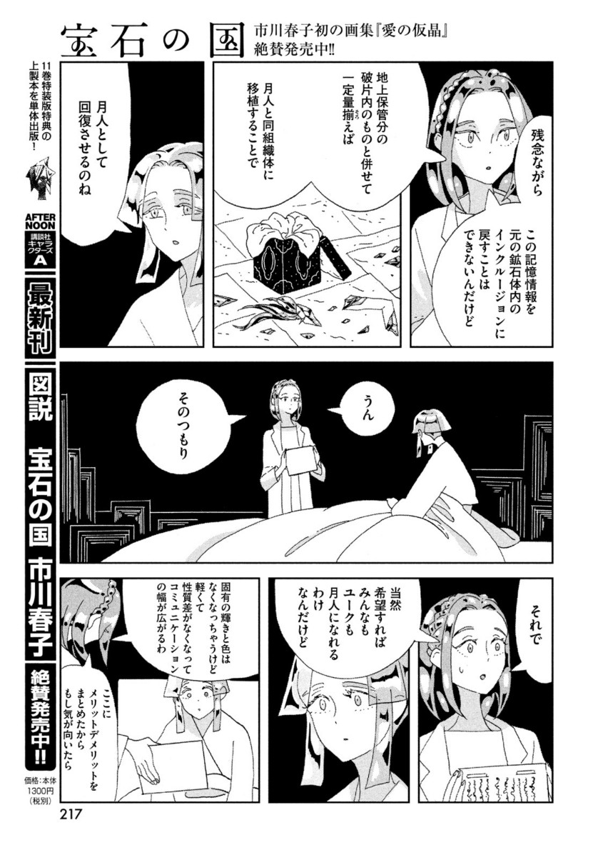 HOUSEKI NO KUNI - raw - Chapter 95 - https://jpdd.ccdd.to/JPDD/housekinokuni/153482/kjeo0s12crp.jpg