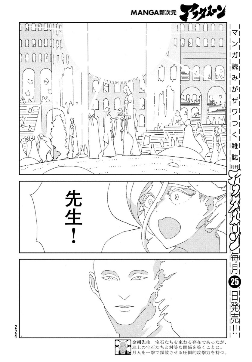 HOUSEKI NO KUNI - raw - Chapter 95 - https://jpdd.ccdd.to/JPDD/housekinokuni/153482/luo0i1y4qpz.jpg