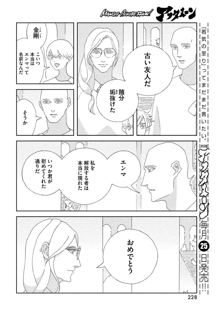 HOUSEKI NO KUNI - raw - Chapter 95 - https://jpdd.ccdd.to/JPDD/housekinokuni/153482/n35e3sdizqj.jpg