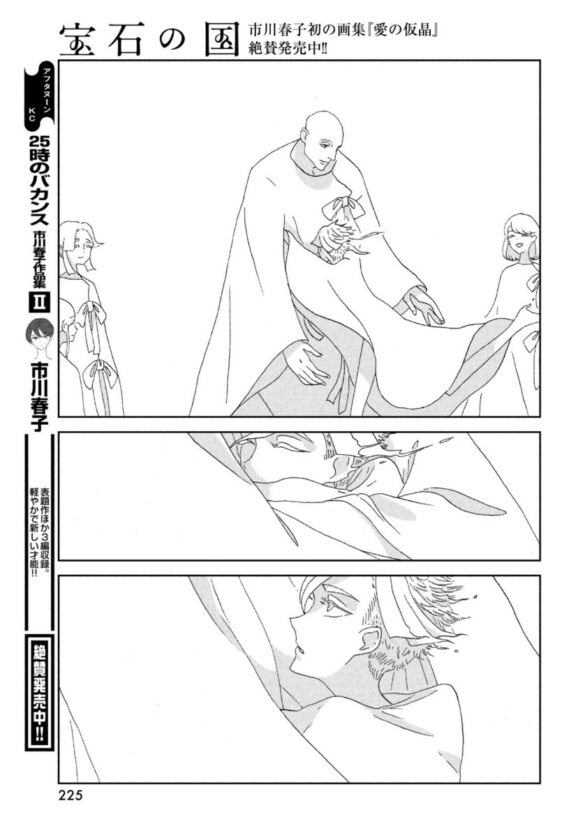 HOUSEKI NO KUNI - raw - Chapter 95 - https://jpdd.ccdd.to/JPDD/housekinokuni/153482/rk45pz1ms1r.jpg