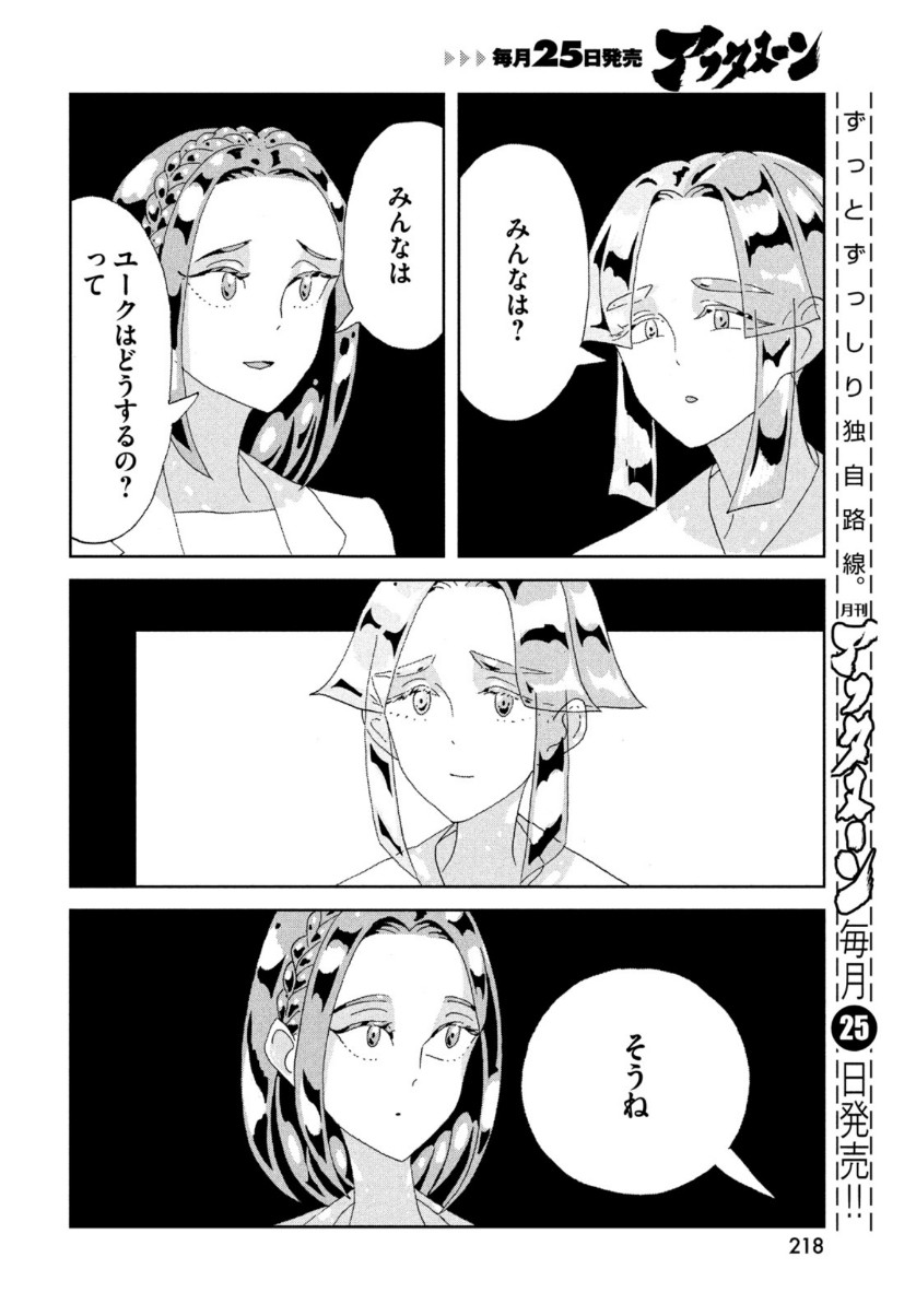 HOUSEKI NO KUNI - raw - Chapter 95 - https://jpdd.ccdd.to/JPDD/housekinokuni/153482/t1f1o301squ.jpg