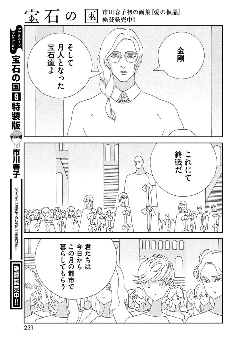 HOUSEKI NO KUNI - raw - Chapter 95 - https://jpdd.ccdd.to/JPDD/housekinokuni/153482/uuwxplmbwjb.jpg