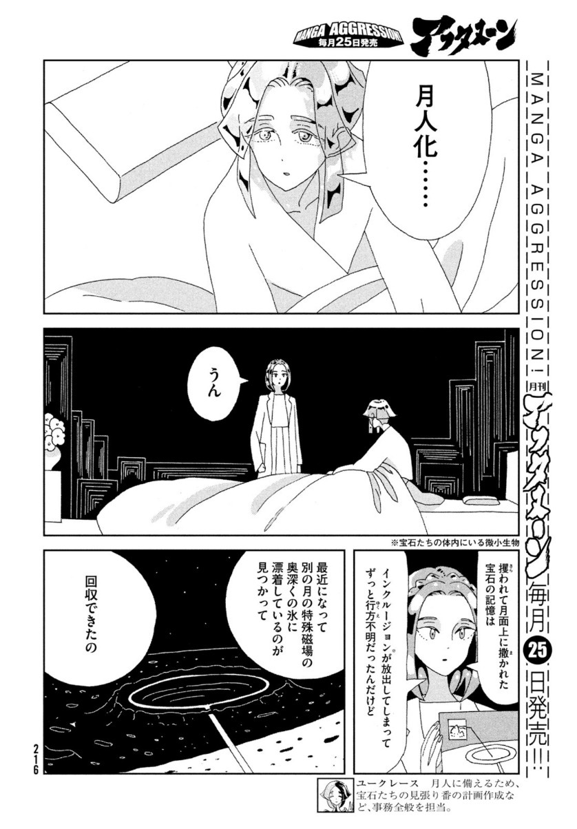 HOUSEKI NO KUNI - raw - Chapter 95 - https://jpdd.ccdd.to/JPDD/housekinokuni/153482/w5bm4pgtcdv.jpg