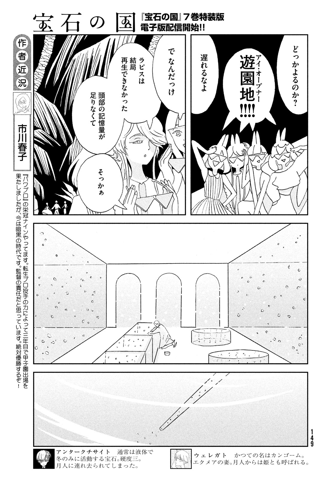 HOUSEKI NO KUNI - raw - Chapter 96 - https://jpdd.ccdd.to/JPDD/housekinokuni/208972/0cginylapyh.jpg