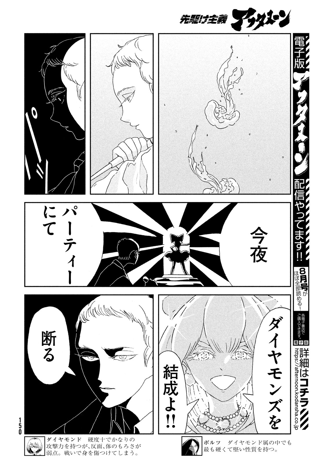 HOUSEKI NO KUNI - raw - Chapter 96 - https://jpdd.ccdd.to/JPDD/housekinokuni/208972/0htdrreyvck.jpg