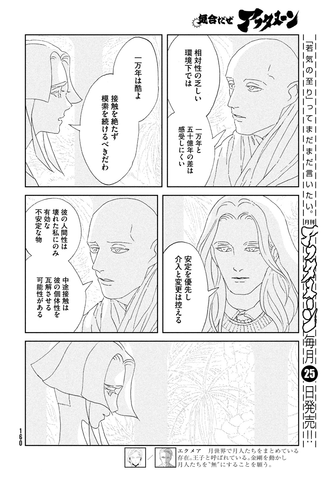 HOUSEKI NO KUNI - raw - Chapter 96 - https://jpdd.ccdd.to/JPDD/housekinokuni/208972/0s0x2pudsvf.jpg