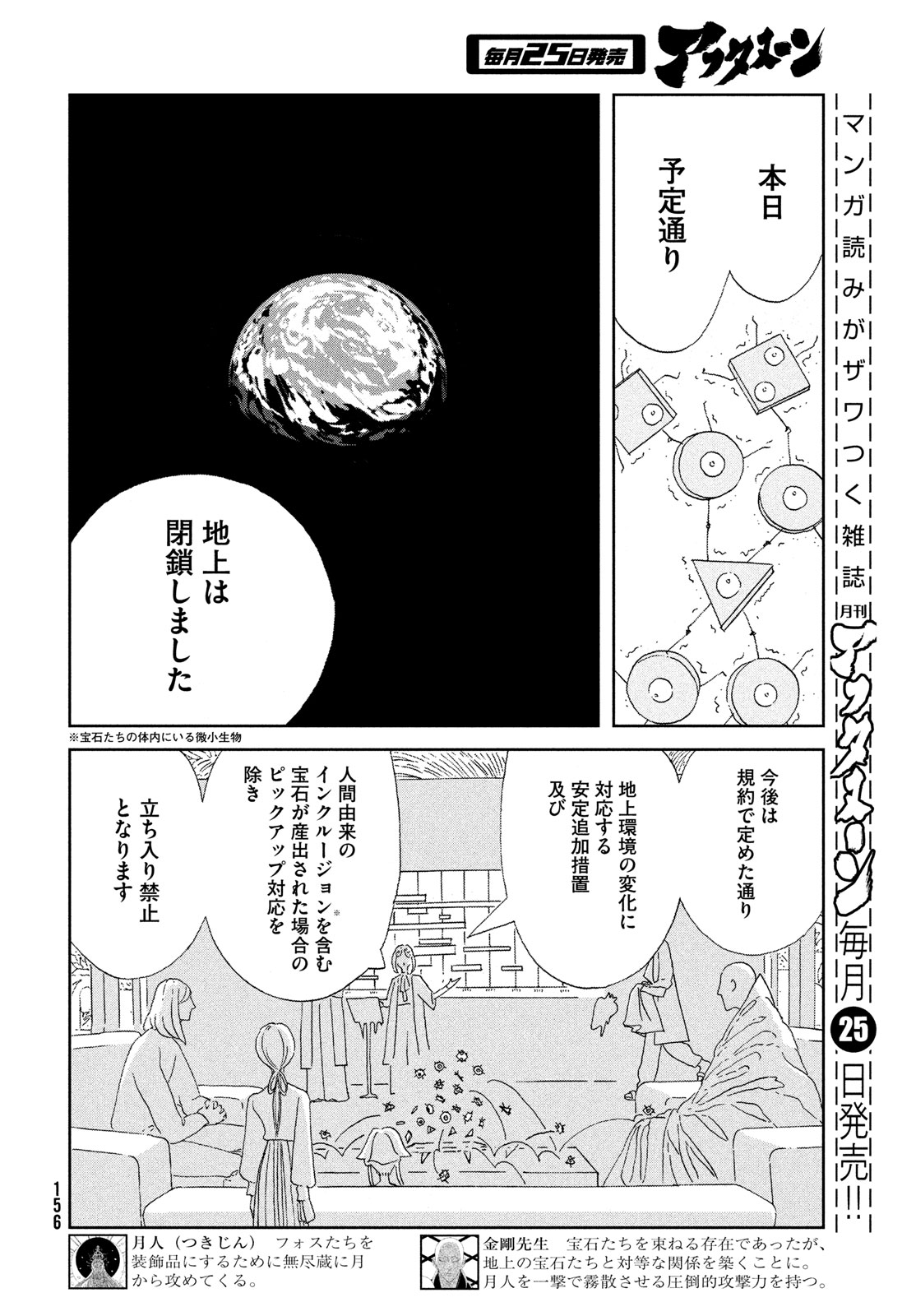 HOUSEKI NO KUNI - raw - Chapter 96 - https://jpdd.ccdd.to/JPDD/housekinokuni/208972/15csvqf1tue.jpg