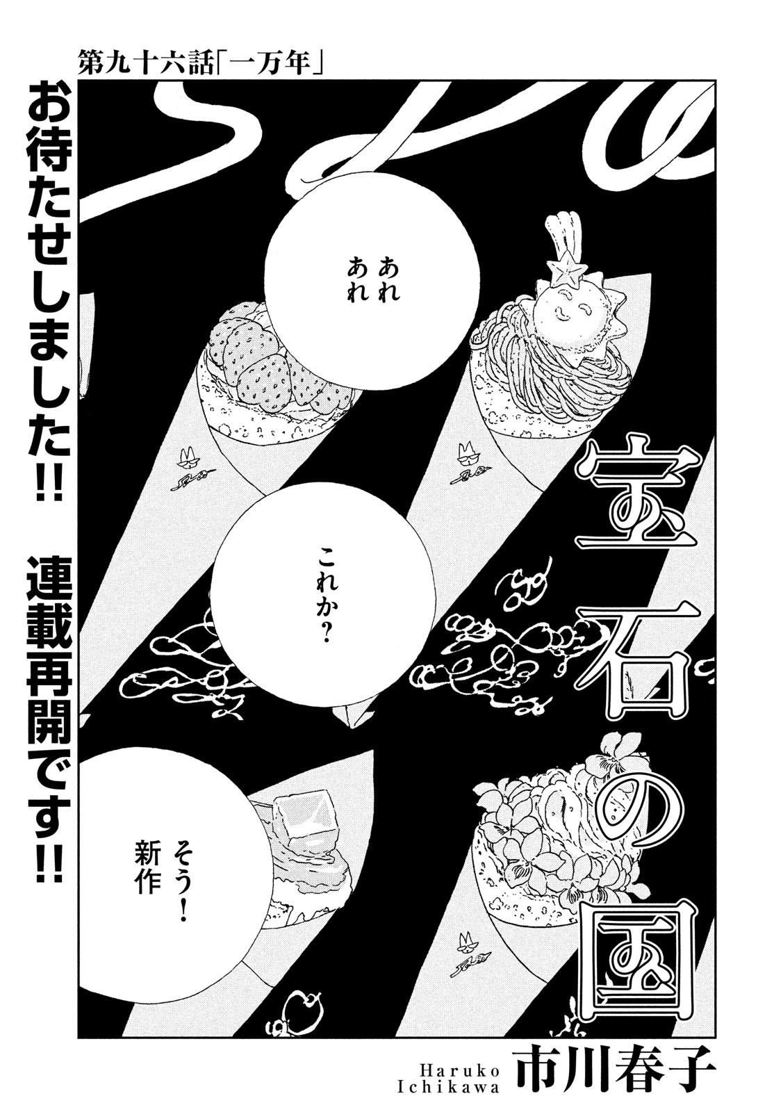 HOUSEKI NO KUNI - raw - Chapter 96 - https://jpdd.ccdd.to/JPDD/housekinokuni/208972/4dupjk30lgm.jpg