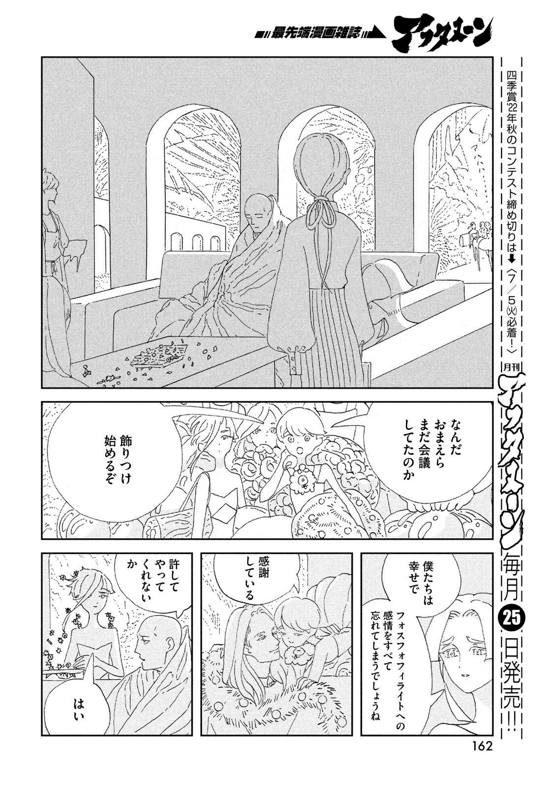 HOUSEKI NO KUNI - raw - Chapter 96 - https://jpdd.ccdd.to/JPDD/housekinokuni/208972/ajxrwtv3ivg.jpg