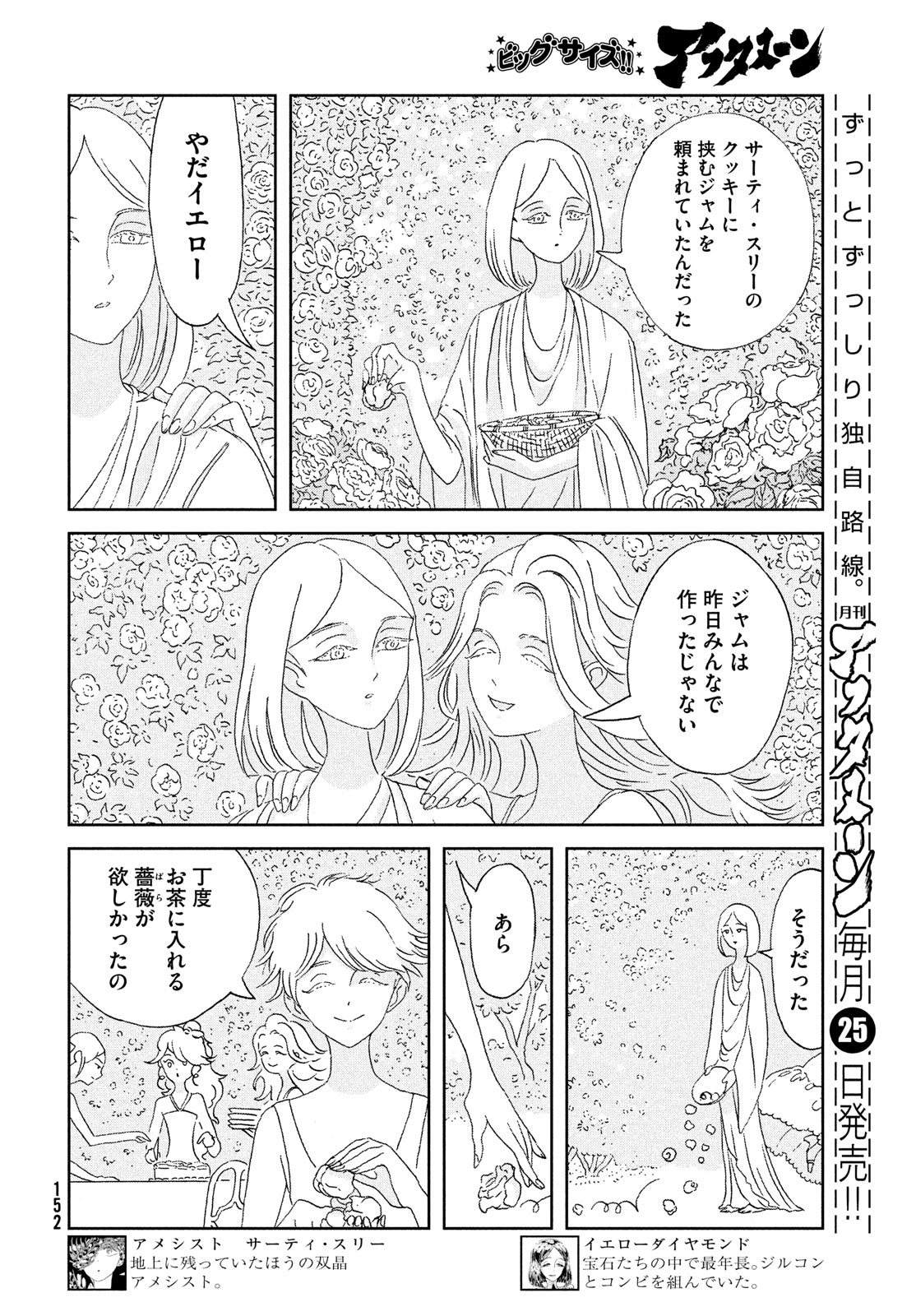HOUSEKI NO KUNI - raw - Chapter 96 - https://jpdd.ccdd.to/JPDD/housekinokuni/208972/cw3u1eweuhn.jpg