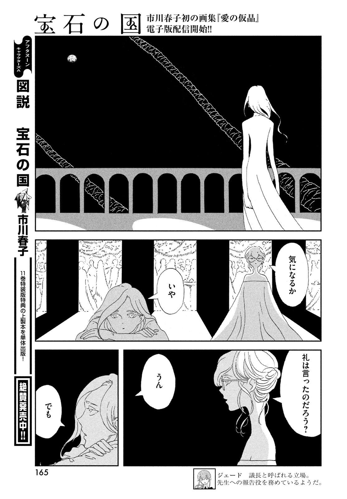 HOUSEKI NO KUNI - raw - Chapter 96 - https://jpdd.ccdd.to/JPDD/housekinokuni/208972/cyurz5mjglx.jpg