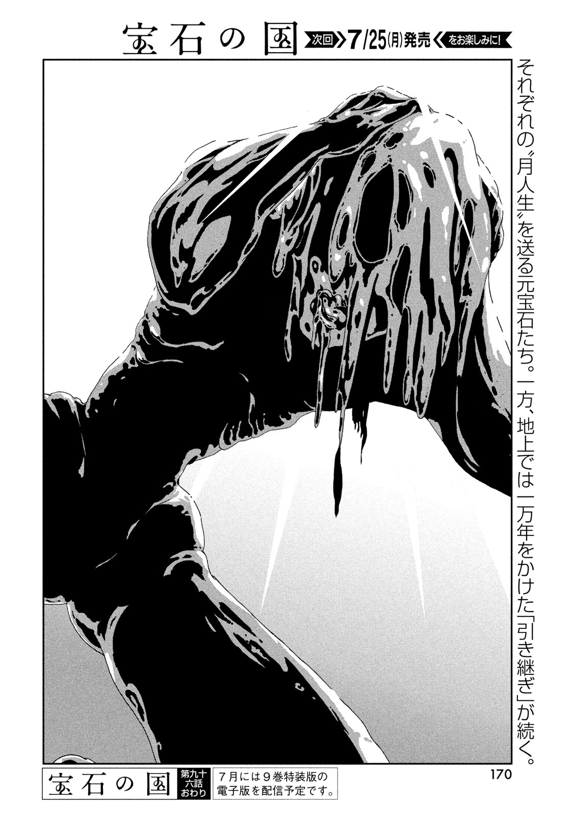 HOUSEKI NO KUNI - raw - Chapter 96 - https://jpdd.ccdd.to/JPDD/housekinokuni/208972/fcer0gzqq5a.jpg