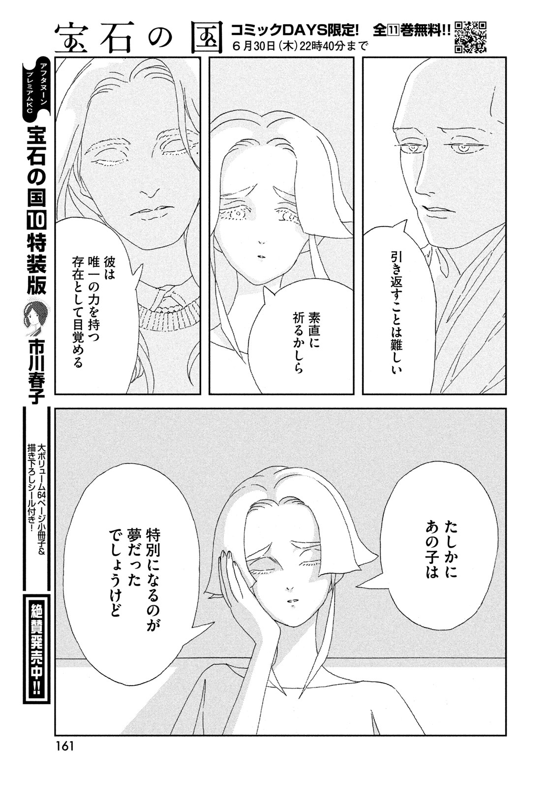 HOUSEKI NO KUNI - raw - Chapter 96 - https://jpdd.ccdd.to/JPDD/housekinokuni/208972/fi4315tlxdx.jpg