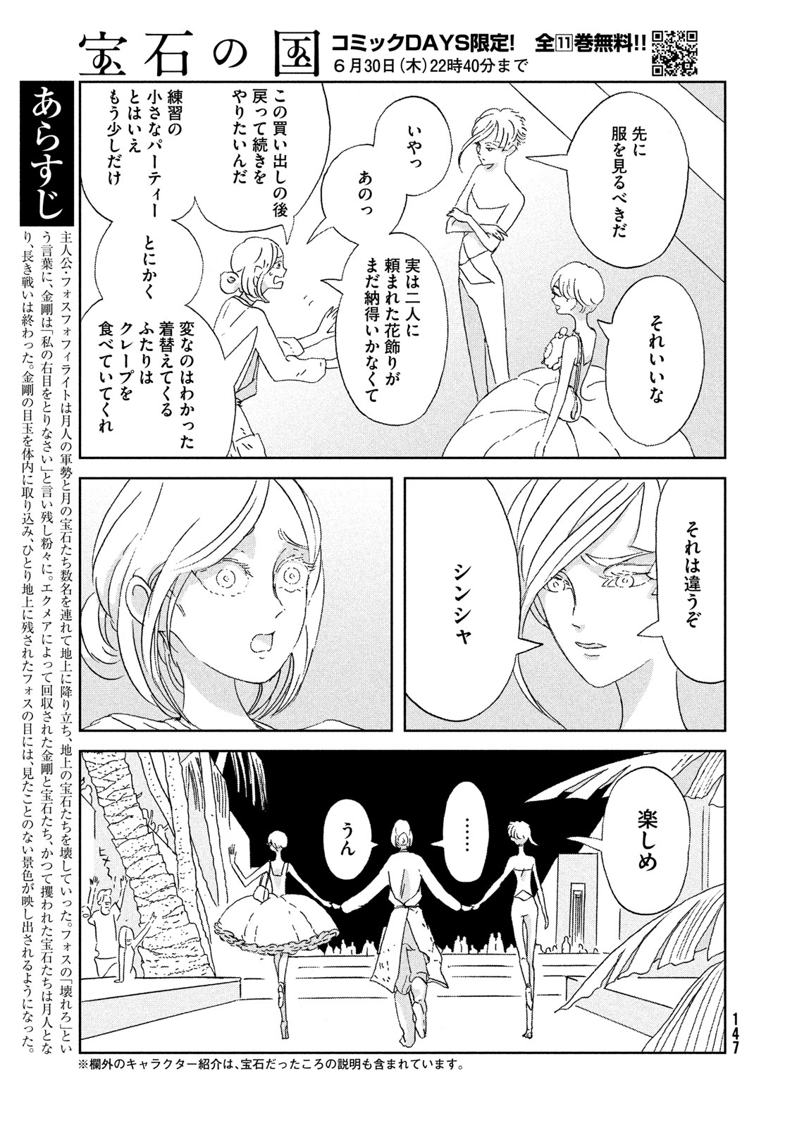 HOUSEKI NO KUNI - raw - Chapter 96 - https://jpdd.ccdd.to/JPDD/housekinokuni/208972/hk00etkipu4.jpg