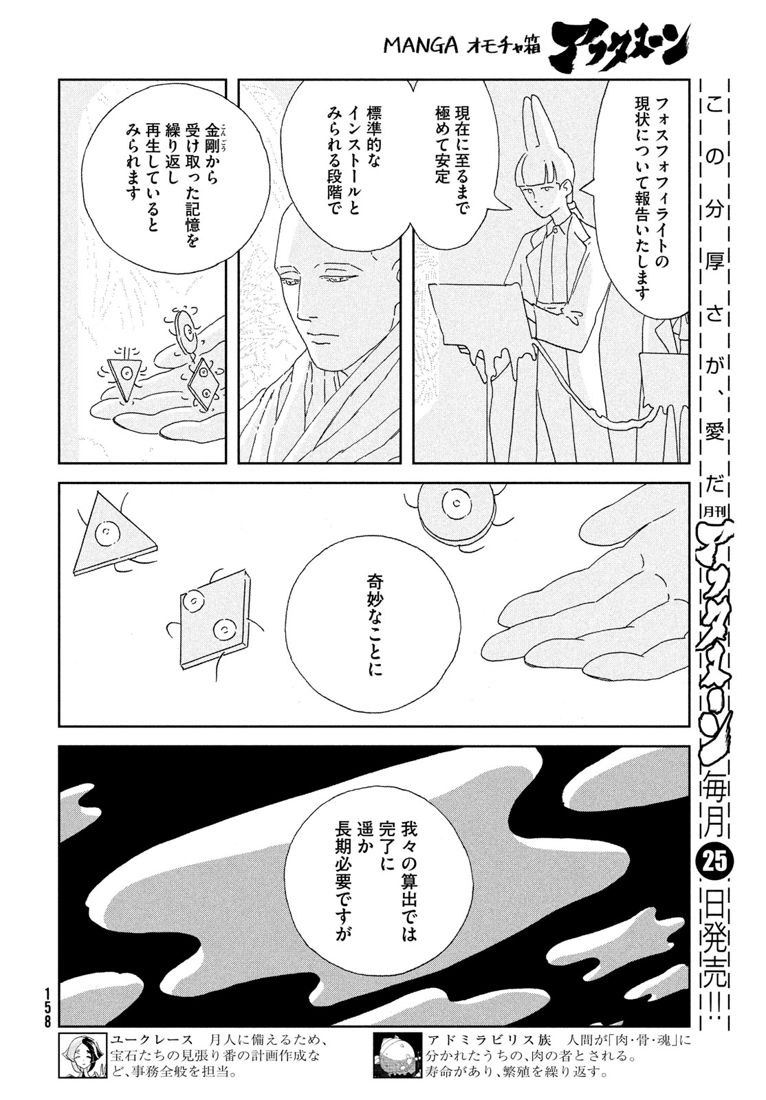 HOUSEKI NO KUNI - raw - Chapter 96 - https://jpdd.ccdd.to/JPDD/housekinokuni/208972/izb0waanxlh.jpg