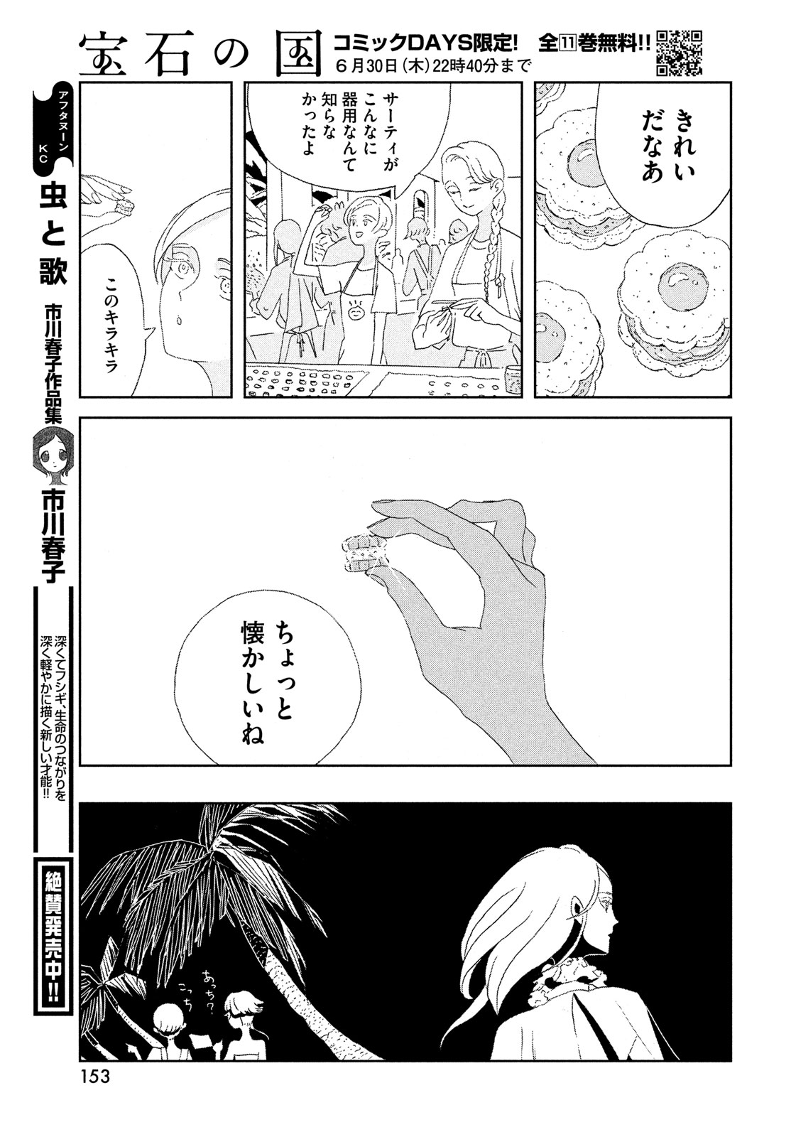 HOUSEKI NO KUNI - raw - Chapter 96 - https://jpdd.ccdd.to/JPDD/housekinokuni/208972/klv51yvvktw.jpg