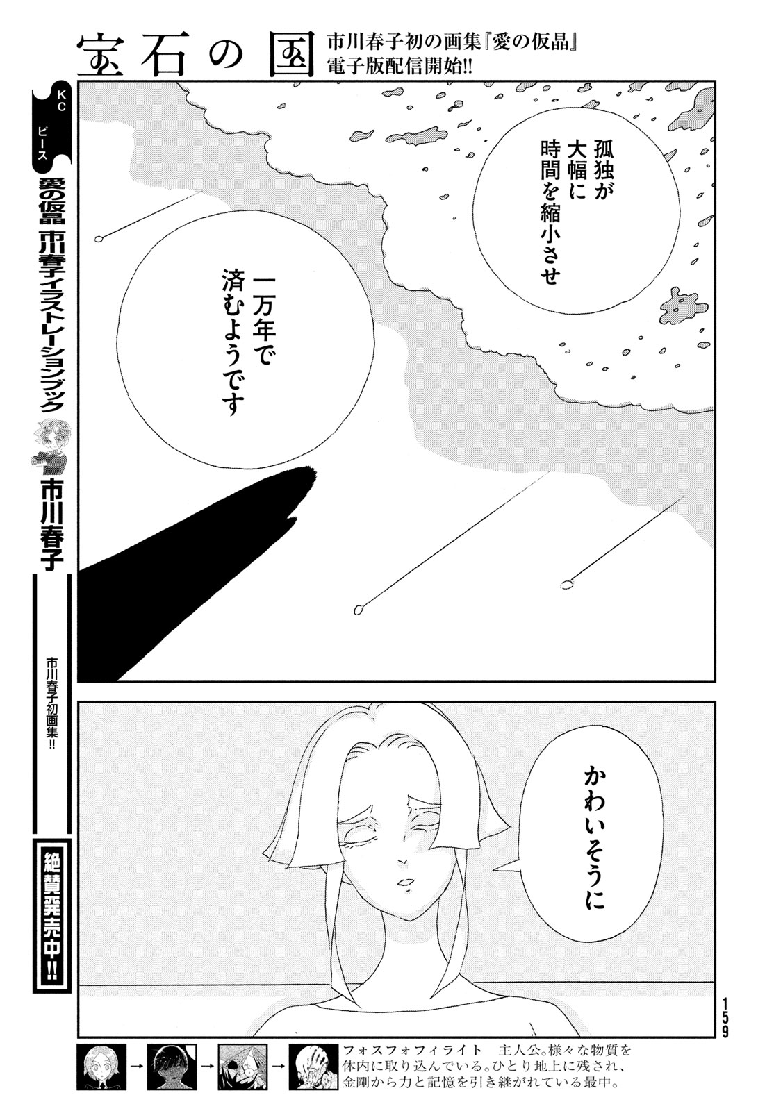 HOUSEKI NO KUNI - raw - Chapter 96 - https://jpdd.ccdd.to/JPDD/housekinokuni/208972/ludlyiwa1x2.jpg