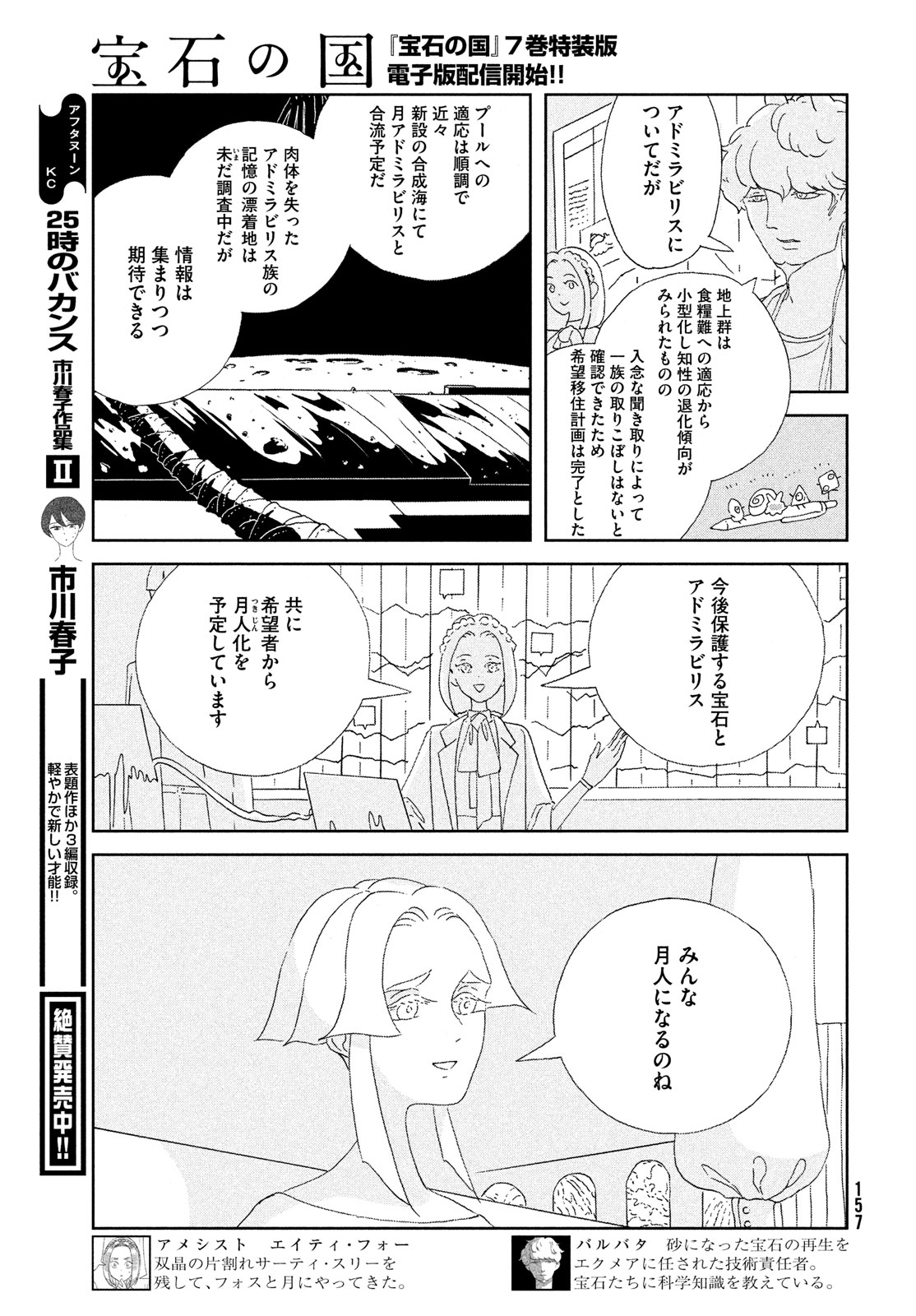 HOUSEKI NO KUNI - raw - Chapter 96 - https://jpdd.ccdd.to/JPDD/housekinokuni/208972/mcwgbowgh2g.jpg