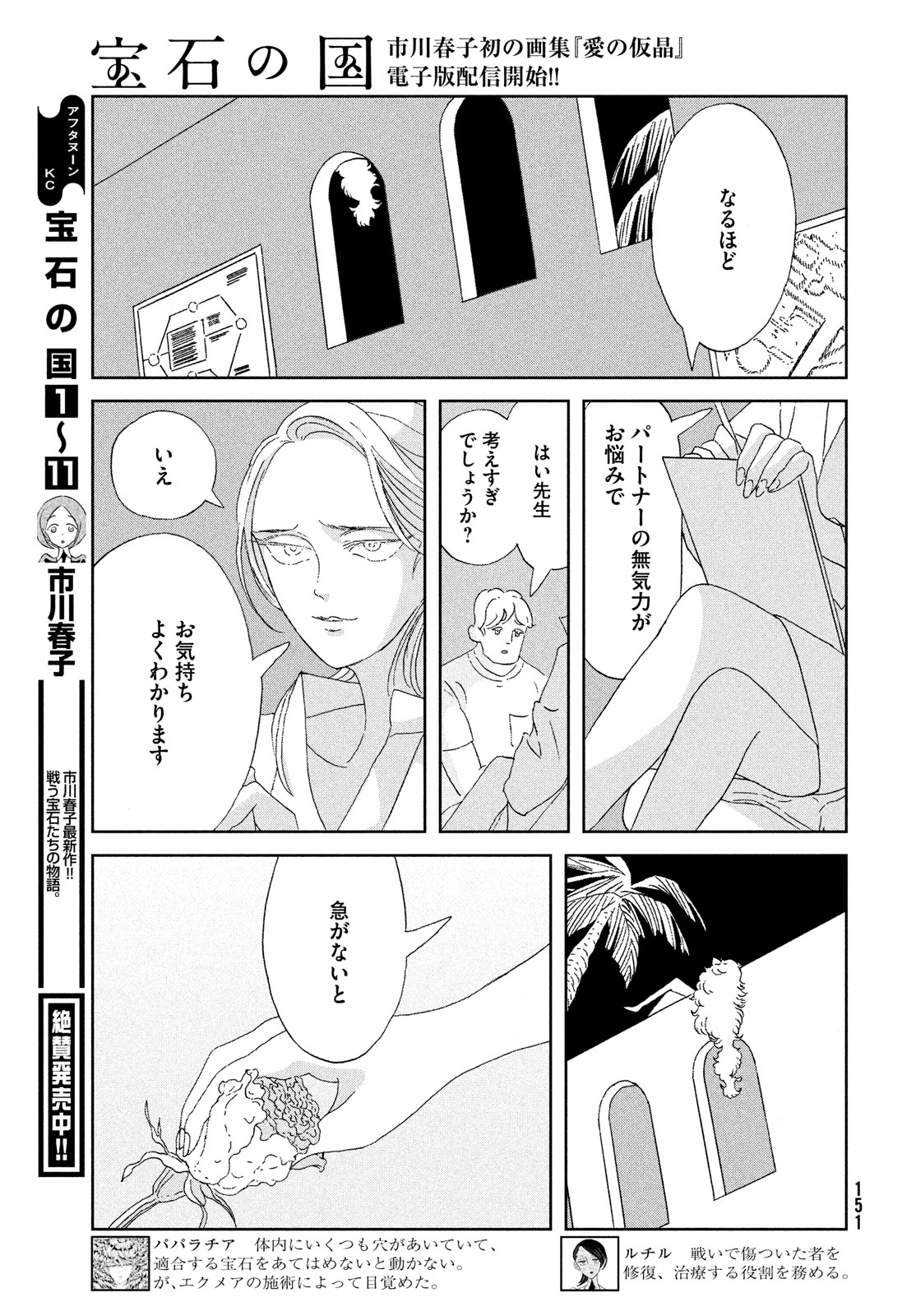 HOUSEKI NO KUNI - raw - Chapter 96 - https://jpdd.ccdd.to/JPDD/housekinokuni/208972/nqlxj00vlzz.jpg