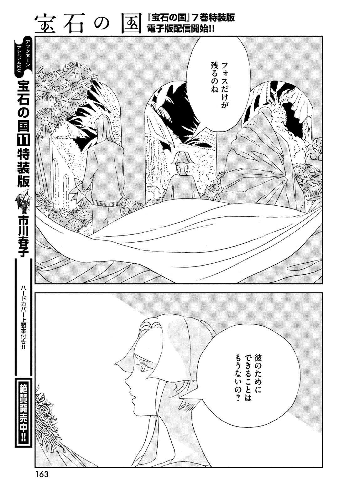 HOUSEKI NO KUNI - raw - Chapter 96 - https://jpdd.ccdd.to/JPDD/housekinokuni/208972/seu12gjvyjd.jpg