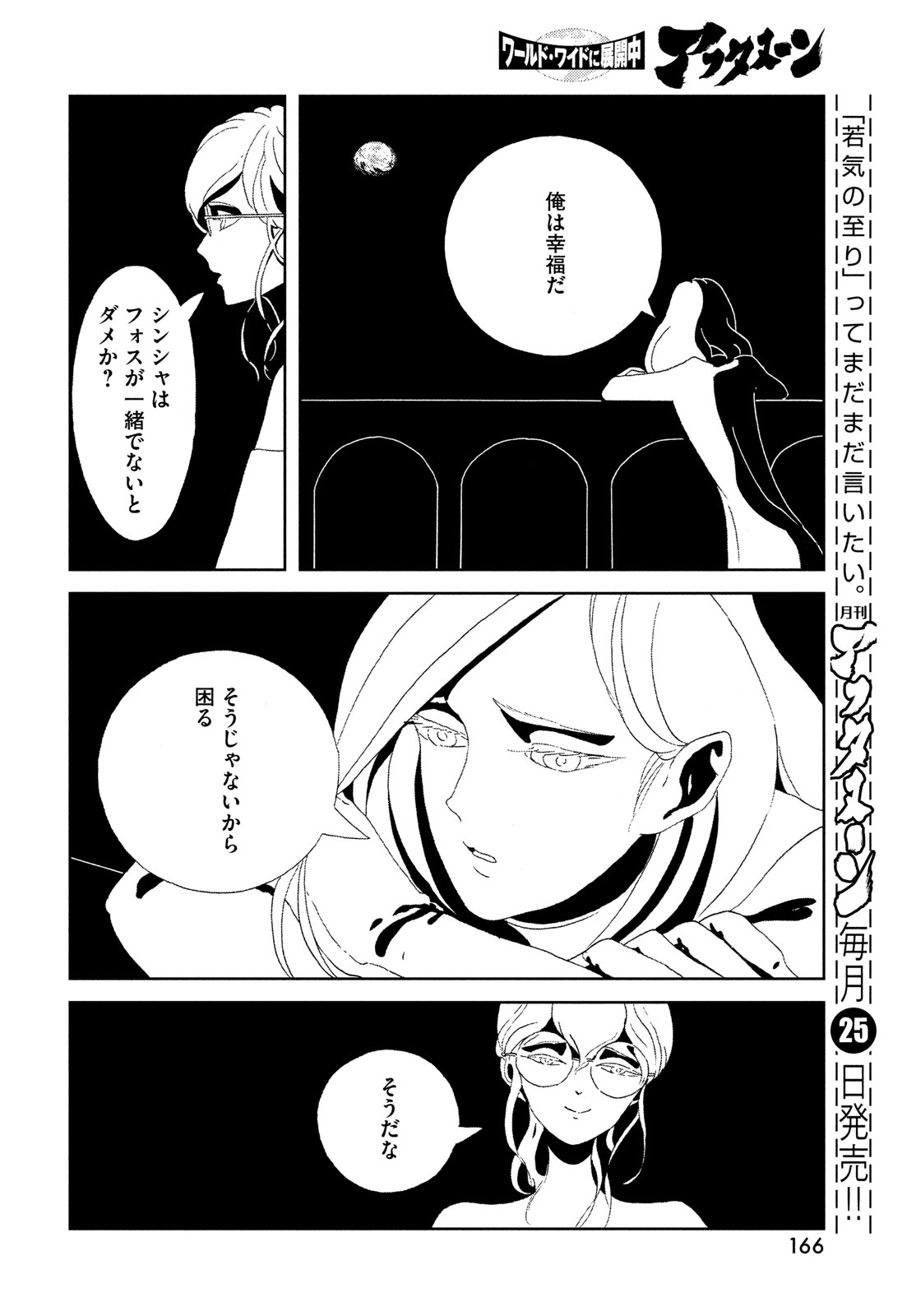 HOUSEKI NO KUNI - raw - Chapter 96 - https://jpdd.ccdd.to/JPDD/housekinokuni/208972/t5uypzxsdtg.jpg