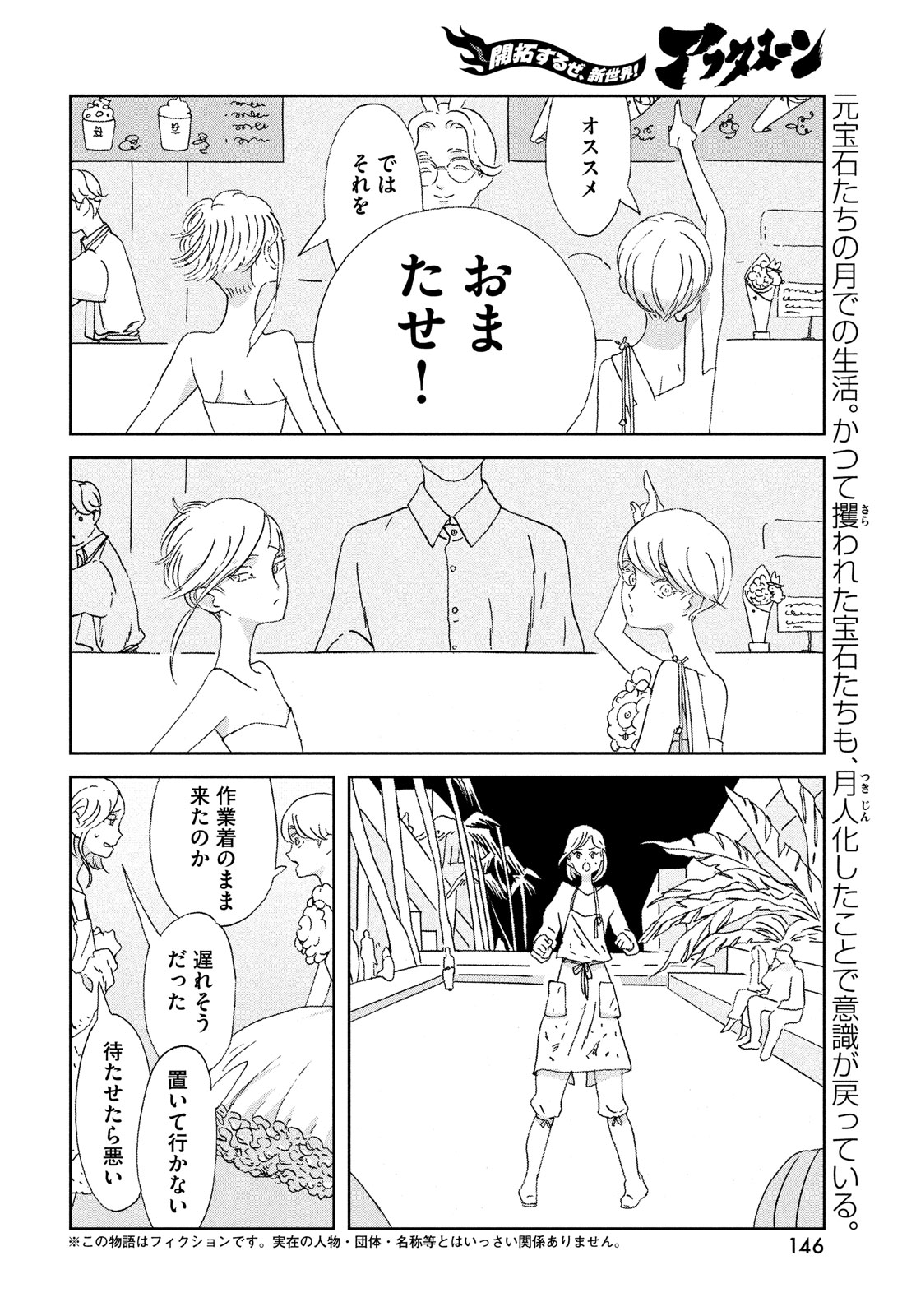HOUSEKI NO KUNI - raw - Chapter 96 - https://jpdd.ccdd.to/JPDD/housekinokuni/208972/tjjna4kg2lj.jpg