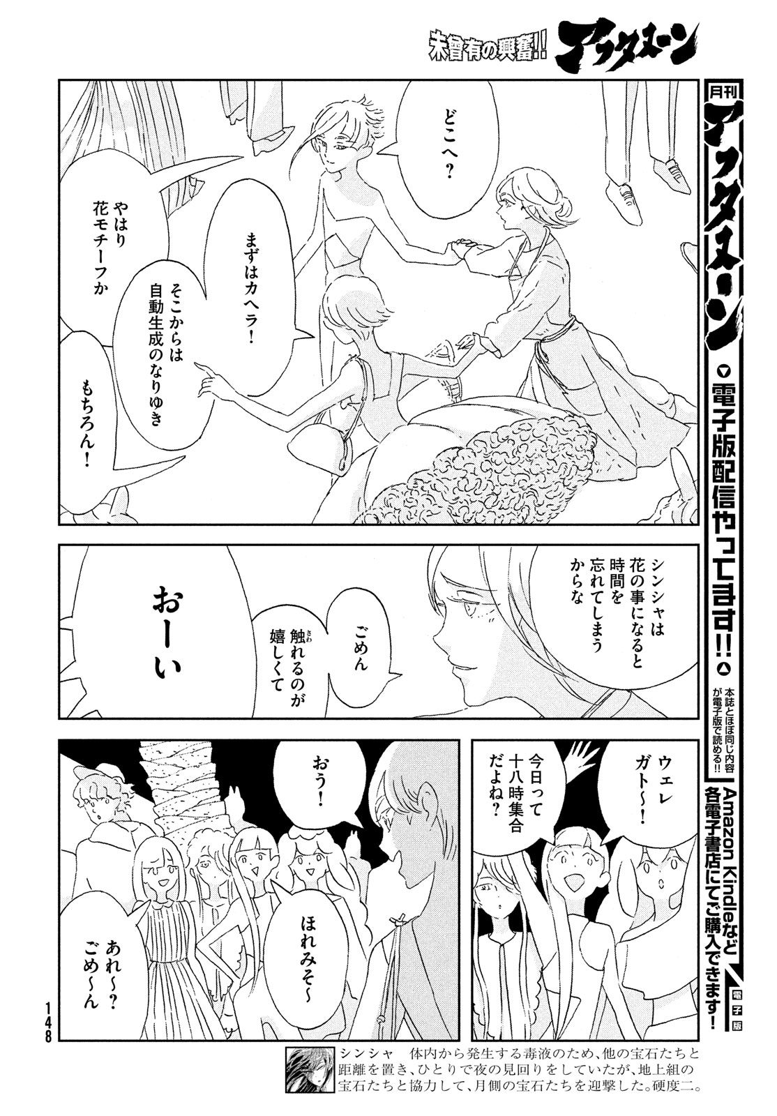 HOUSEKI NO KUNI - raw - Chapter 96 - https://jpdd.ccdd.to/JPDD/housekinokuni/208972/uguetmz0sww.jpg