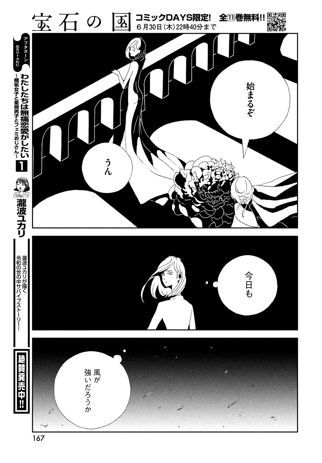 HOUSEKI NO KUNI - raw - Chapter 96 - https://jpdd.ccdd.to/JPDD/housekinokuni/208972/zrwbezilw1y.jpg
