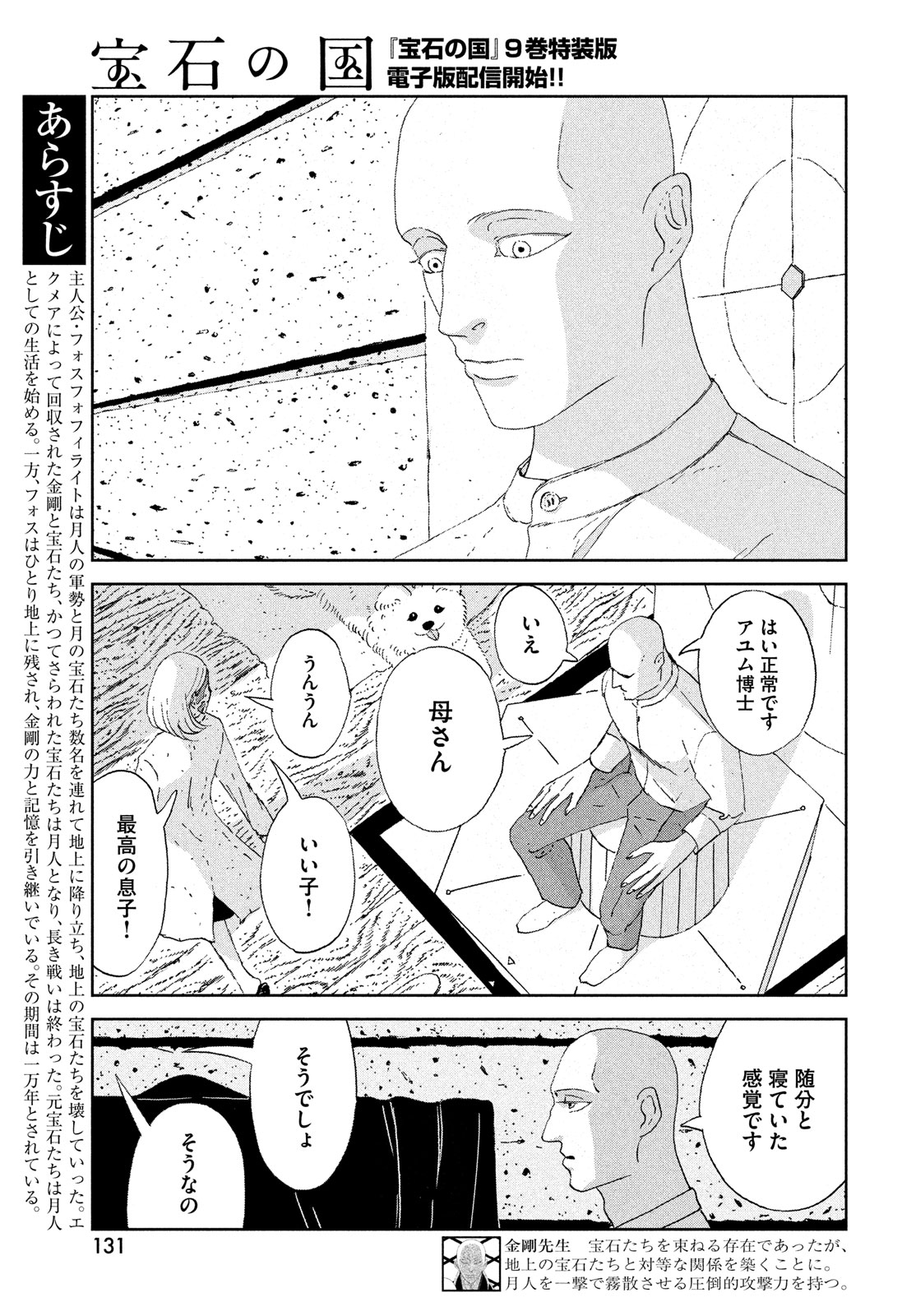 HOUSEKI NO KUNI - raw - Chapter 97 - https://jpdd.ccdd.to/JPDD/housekinokuni/211672/ah1wwh0apdr.jpg