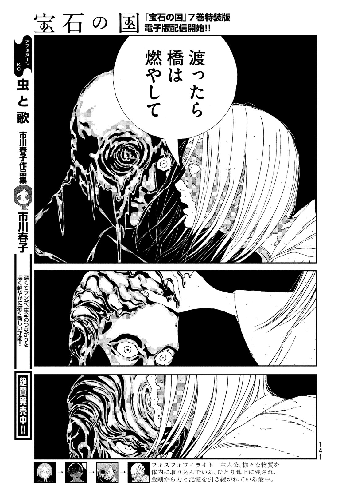 HOUSEKI NO KUNI - raw - Chapter 97 - https://jpdd.ccdd.to/JPDD/housekinokuni/211672/b5rclnvfb3j.jpg