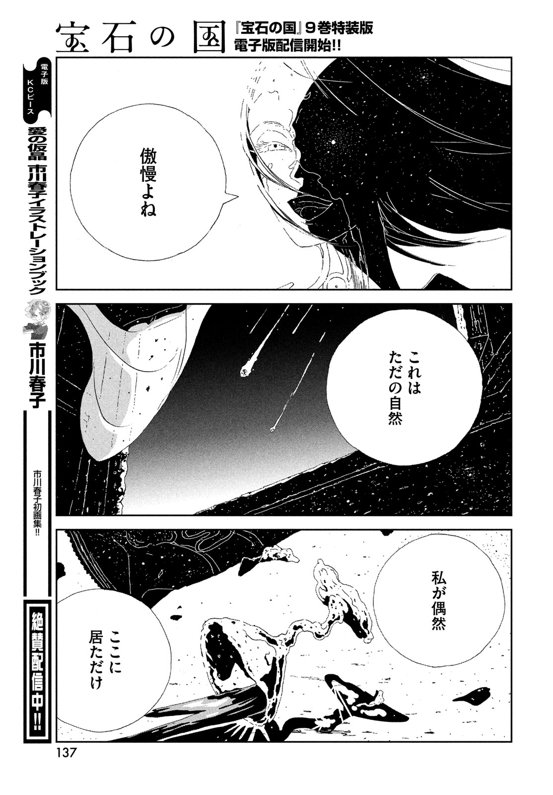 HOUSEKI NO KUNI - raw - Chapter 97 - https://jpdd.ccdd.to/JPDD/housekinokuni/211672/clql1t5ut4x.jpg