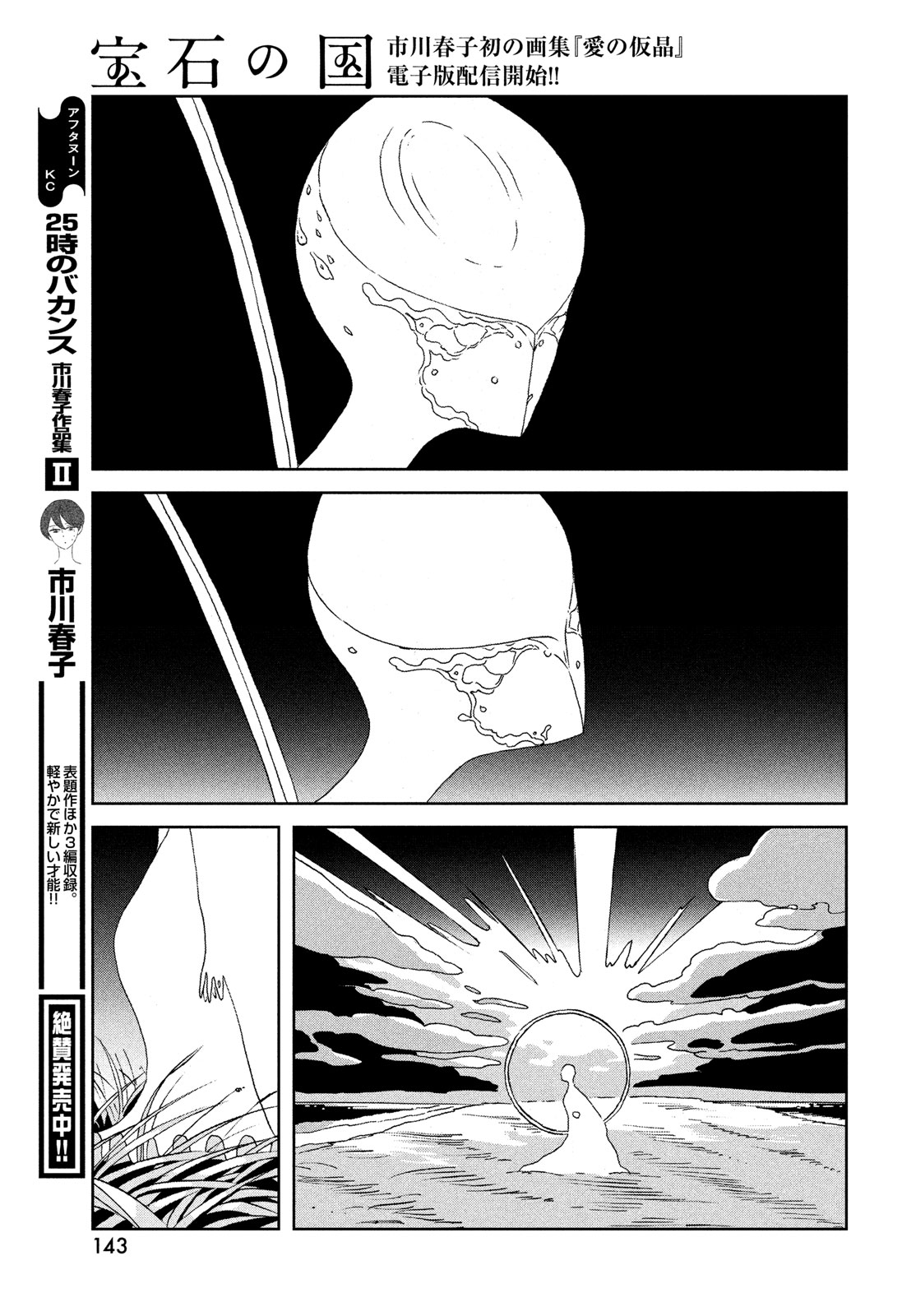 HOUSEKI NO KUNI - raw - Chapter 97 - https://jpdd.ccdd.to/JPDD/housekinokuni/211672/di502pwiw0w.jpg