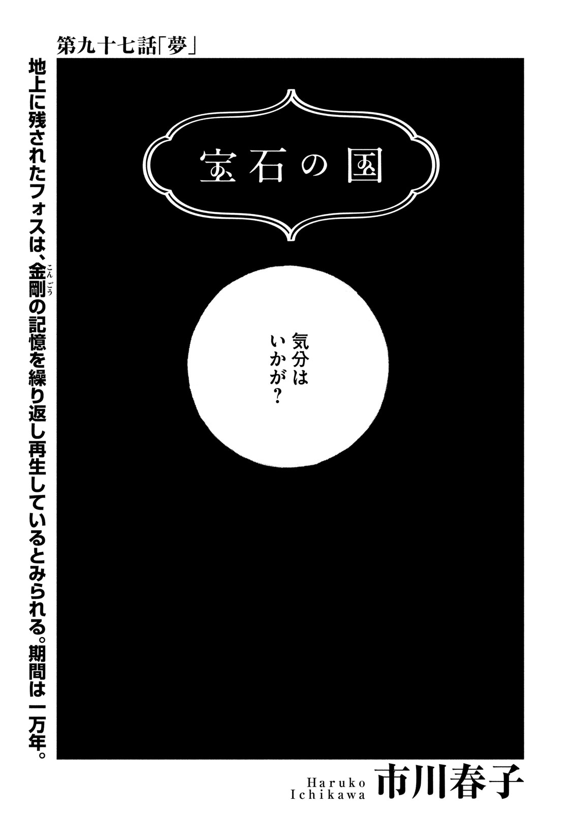HOUSEKI NO KUNI - raw - Chapter 97 - https://jpdd.ccdd.to/JPDD/housekinokuni/211672/gyzhhyfgsyn.jpg